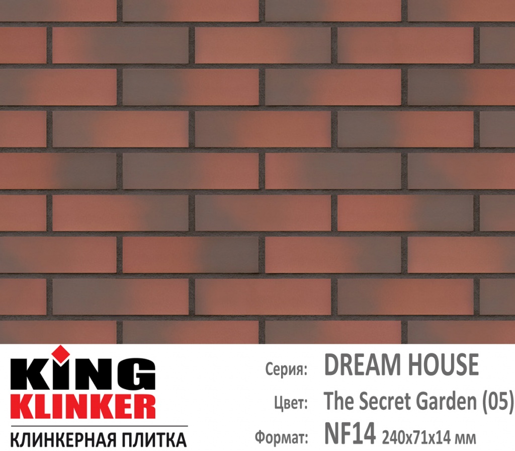 Как выглядит цвет и фактура фасадной клинкерной плитки KING KLINKER коллекция DREAM HOUSE NF14 (240х71x14 мм) цвет The Secret Garden (05) (терракотово коричневый с оттенками).
