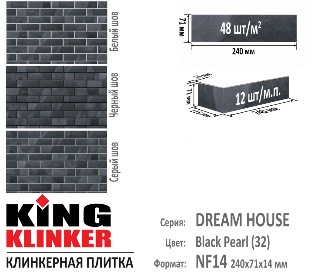 Технические параметры фасадной плитки KING KLINKER серии DREAM HOUSE цвет Black Pearl (32) (Черно серый с оттенками).
